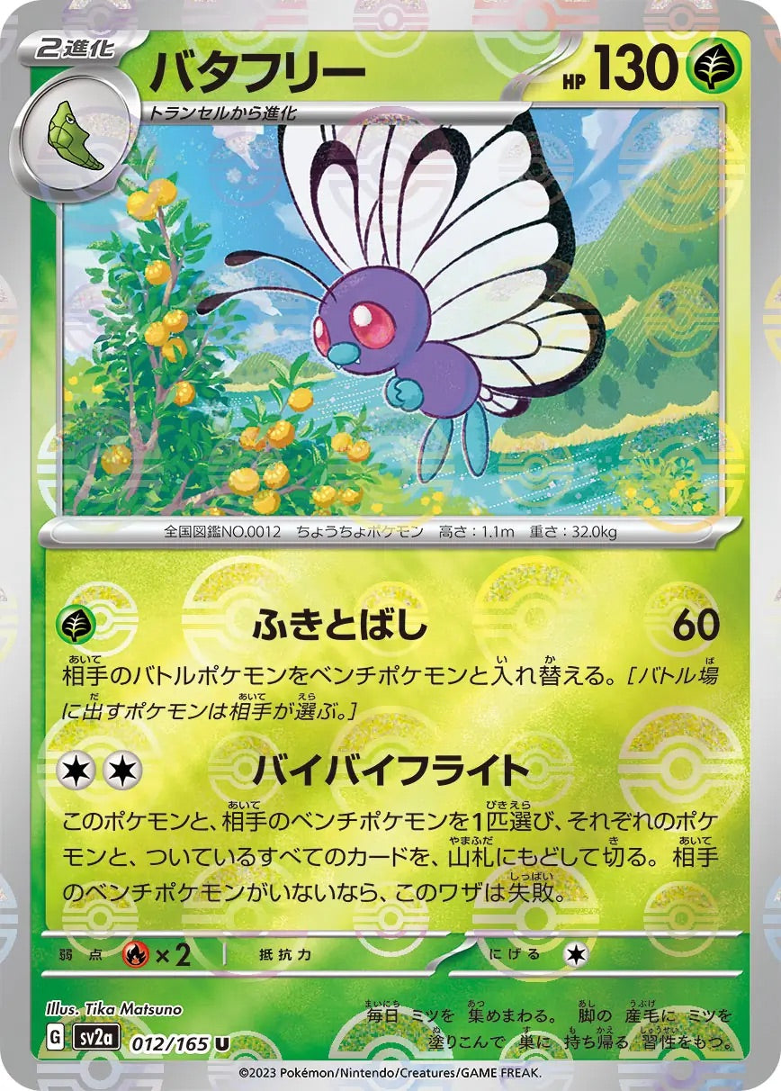Butterfree Pokeball Reverse Holo - 012/165 - Pokemon 151 Sv2a - Japanese