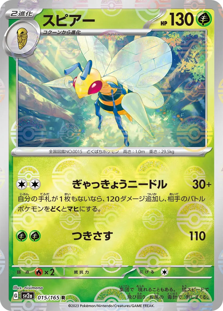 Beedrill Pokeball Reverse Holo - 015/165 - Pokemon 151 Sv2a - Japanese
