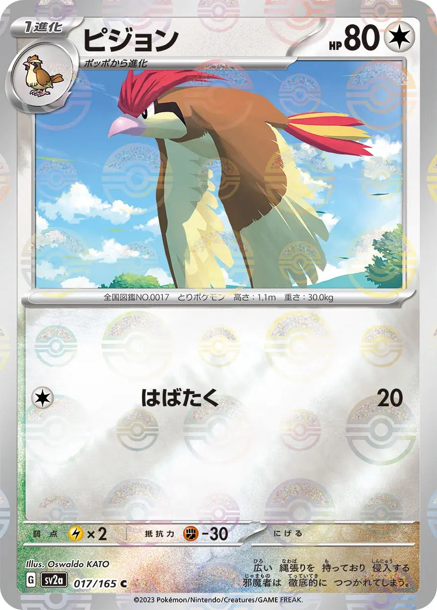 Pidgeotto Pokeball Reverse Holo - 017/165 - Pokemon 151 Sv2a - Japanese