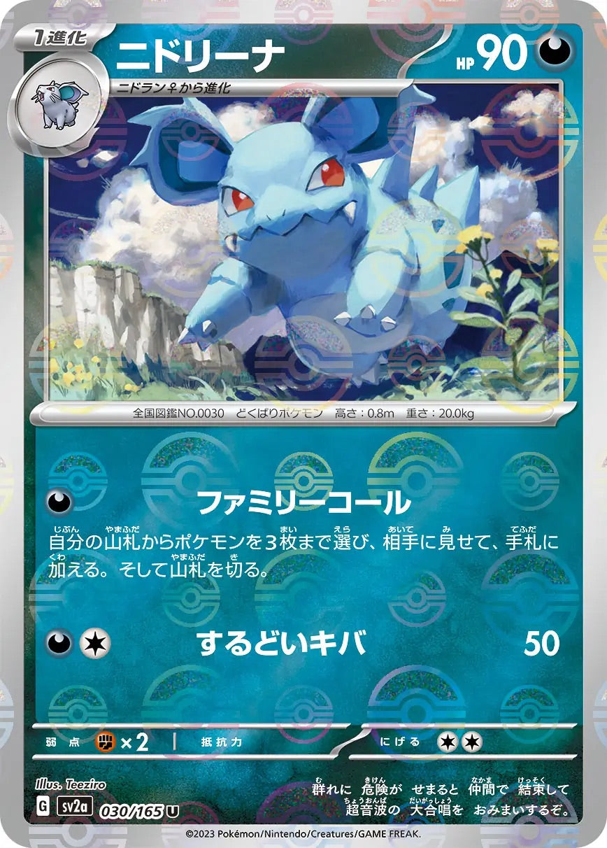 Nidorina Pokeball Reverse Holo - 030/165 - Pokemon 151 Sv2a - Japanese
