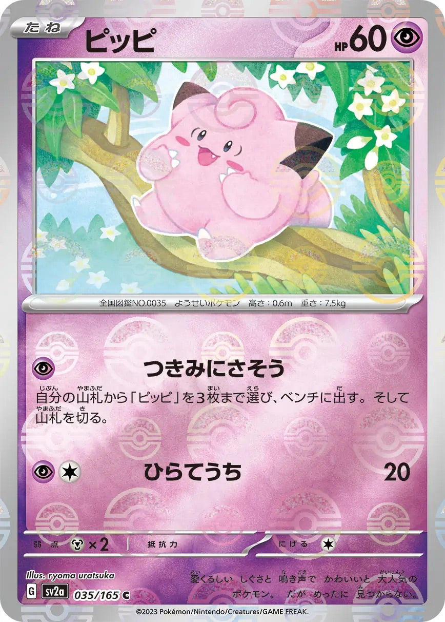 Clefairy Pokeball Reverse Holo - 035/165 - Pokemon 151 Sv2a - Japanese