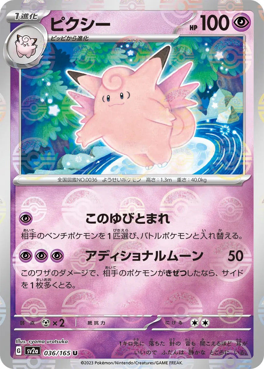 Clefable Pokeball Reverse Holo - 036/165 - Pokemon 151 Sv2a - Japanese