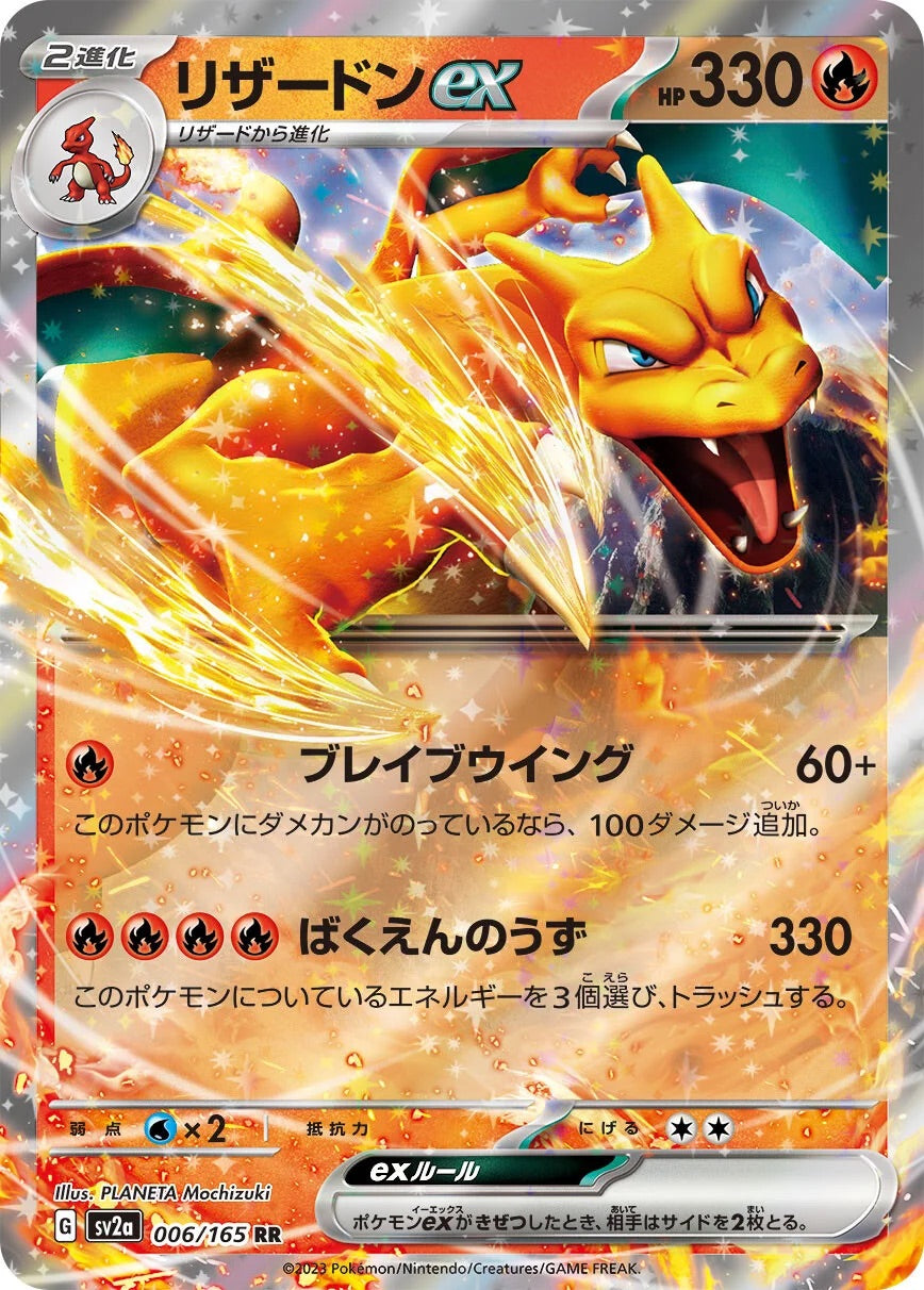 Charizard ex - 006/165 - Pokemon 151 Sv2a - Japanese RR