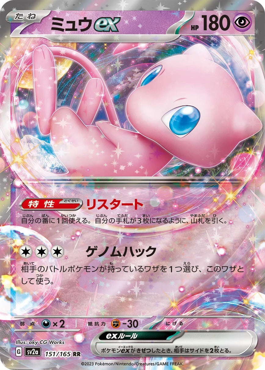 Mew ex - 151/165 - Pokemon 151 Sv2a - Japanese RR