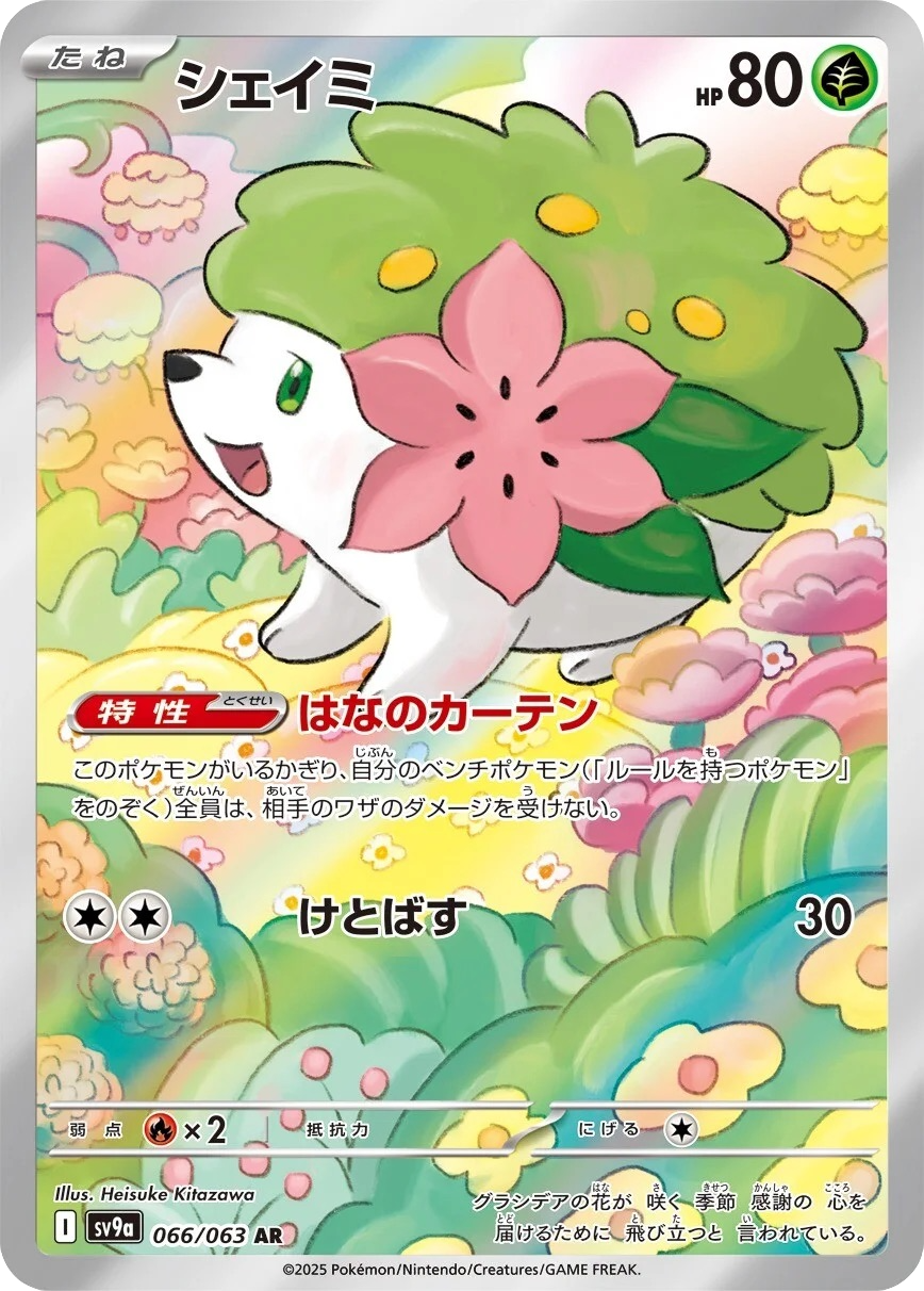 Shaymin - 066/063 - Heat Wave Arena Sv9a - Japanese AR
