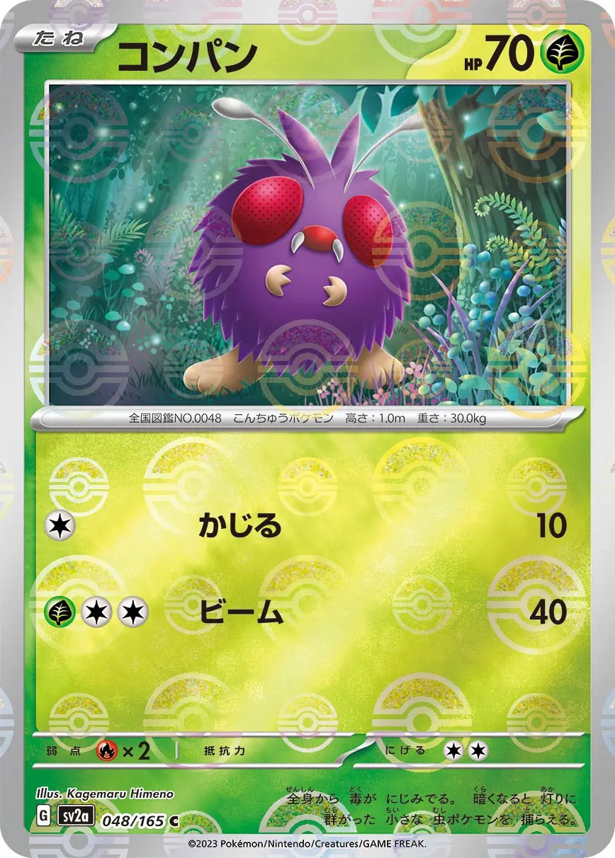 Venonat Pokeball Reverse Holo - 048/165 - Pokemon 151 Sv2a - Japanese