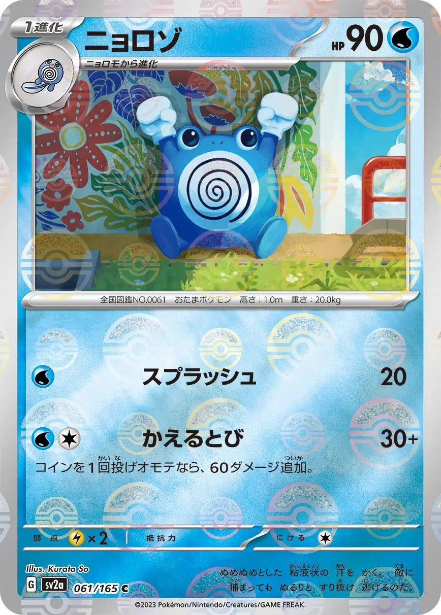 Poliwhirl Pokeball Reverse Holo - 061/165 - Pokemon 151 Sv2a - Japanese
