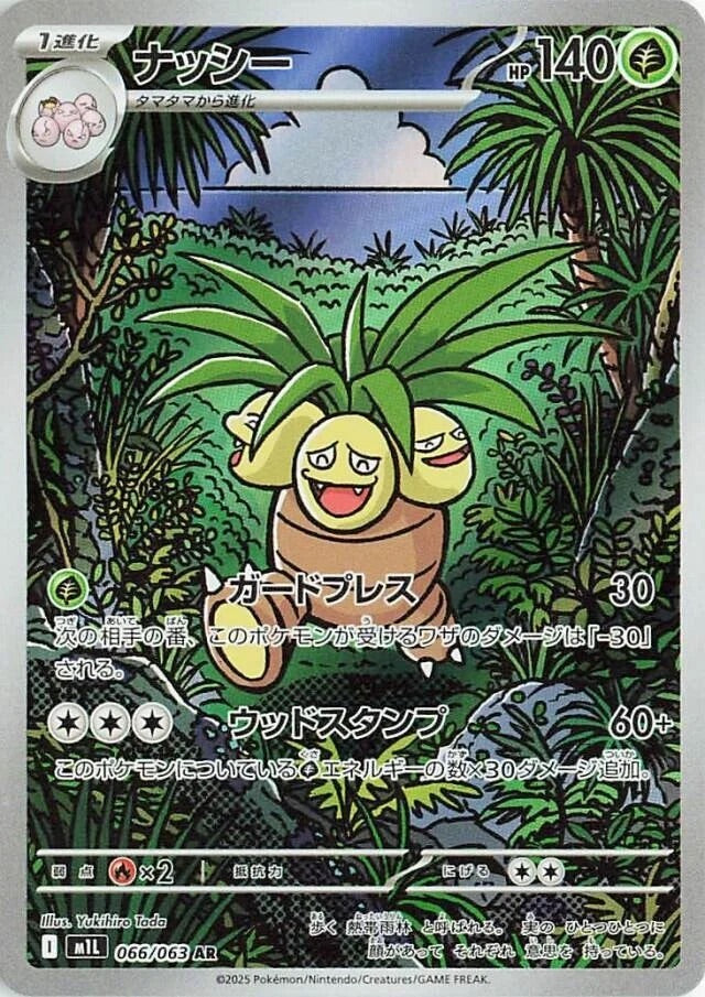 Exeggutor - 066/063 - Mega Brave M1L - Japanese AR