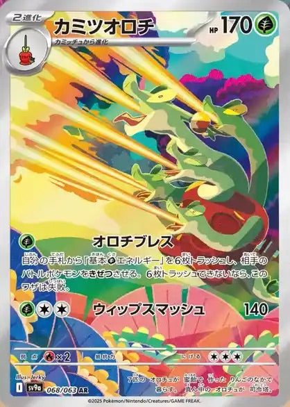 Hydrapple - 068/063 - Heat Wave Arena Sv9a - Japanese AR