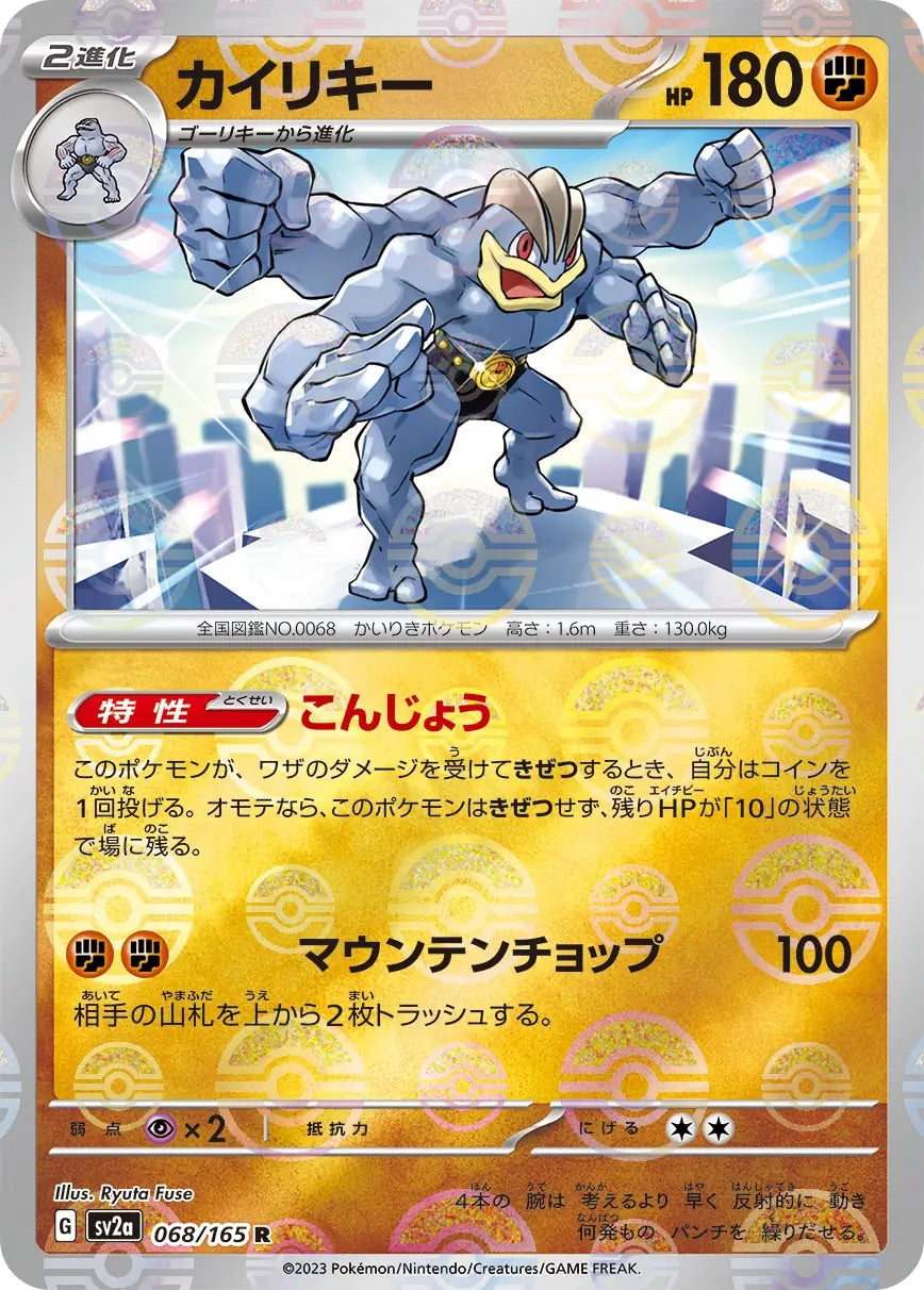 Machamp Pokeball Reverse Holo - 068/165 - Pokemon 151 Sv2a - Japanese