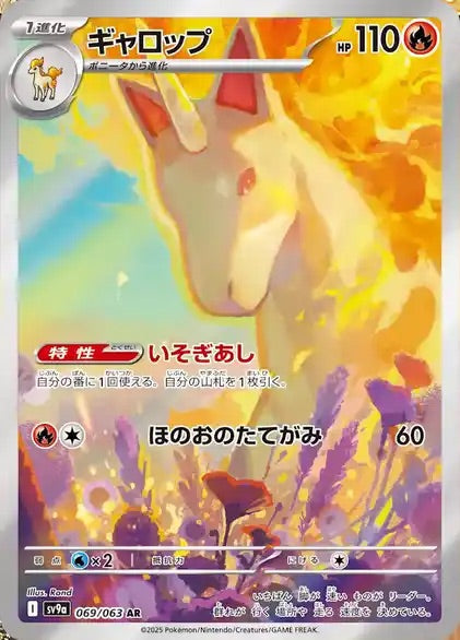 Rapidash - 069/063 - Heat Wave Arena Sv9a - Japanese AR