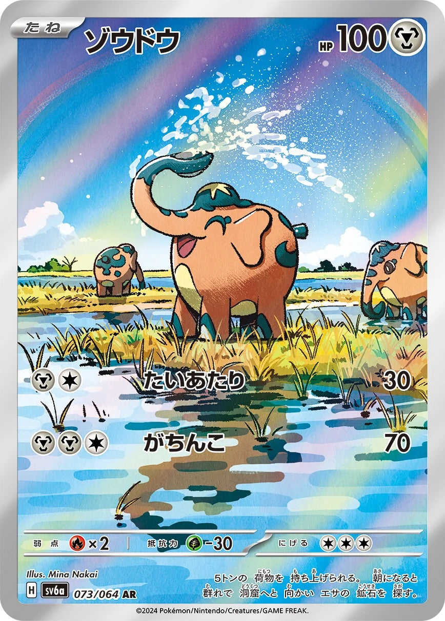 Cufant - 073/064 - Night Wanderer Sv6a - Japanese AR