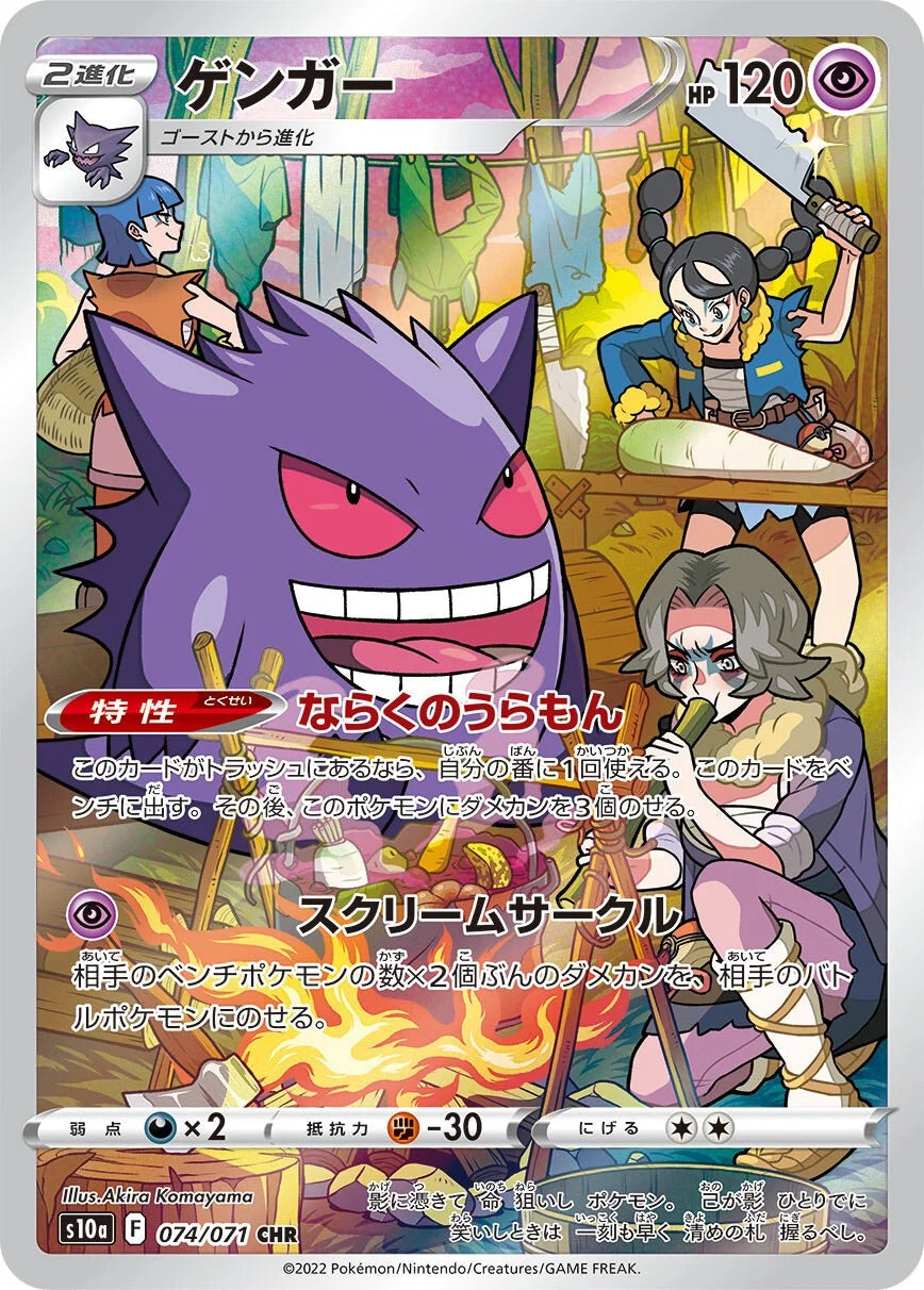 Gengar - 074/071 - Dark Phantasma S10a - Japanese CHR