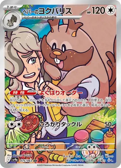 Arven's Greedent - 075/063 - Heat Wave Arena Sv9a - Japanese AR
