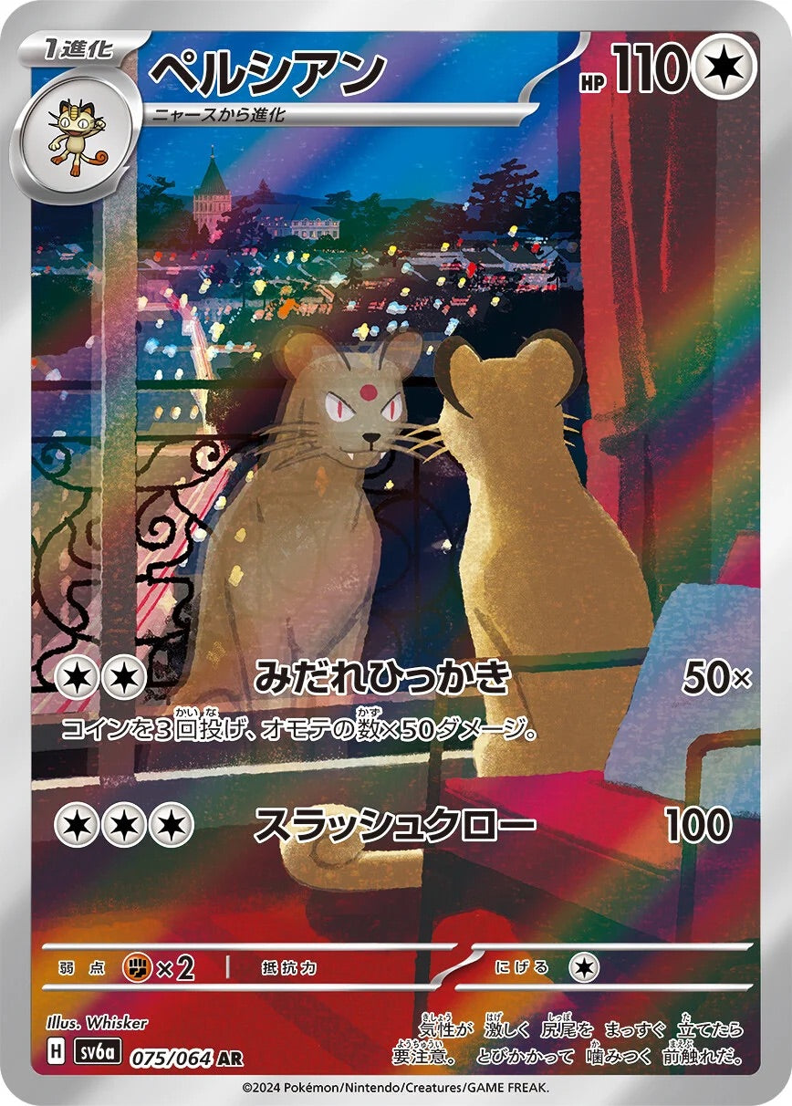 Persian - 075/064 - Night Wanderer Sv6a - Japanese AR