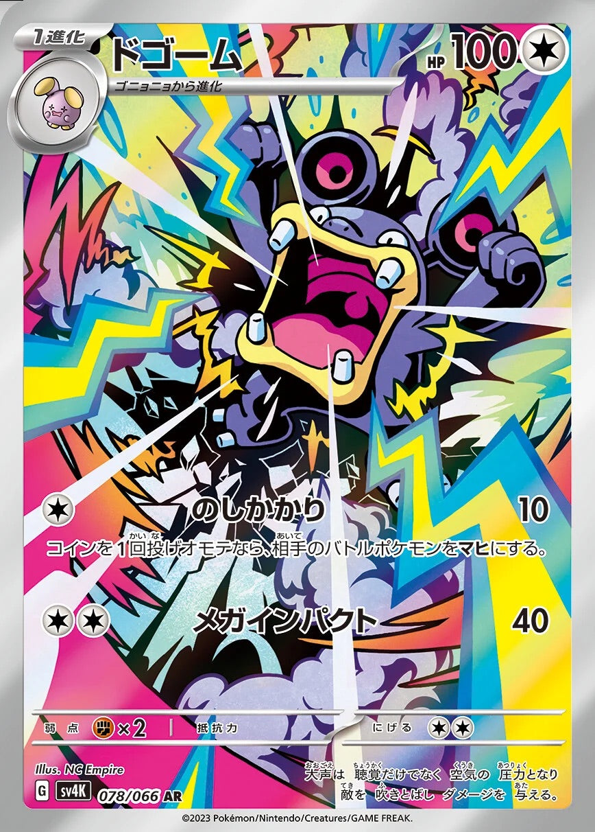 Loudred - 078/066 - Ancient Roar Sv4K - Japanese AR