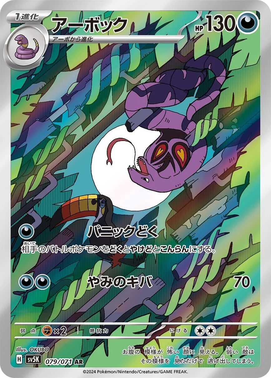 Arbok - 079/071 - Wild Force Sv5K - Japanese AR