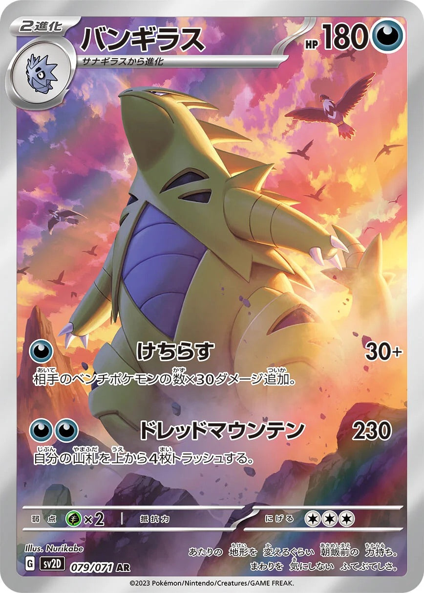 Tyranitar - 079/071 - Clay Burst Sv2D - Japanese AR
