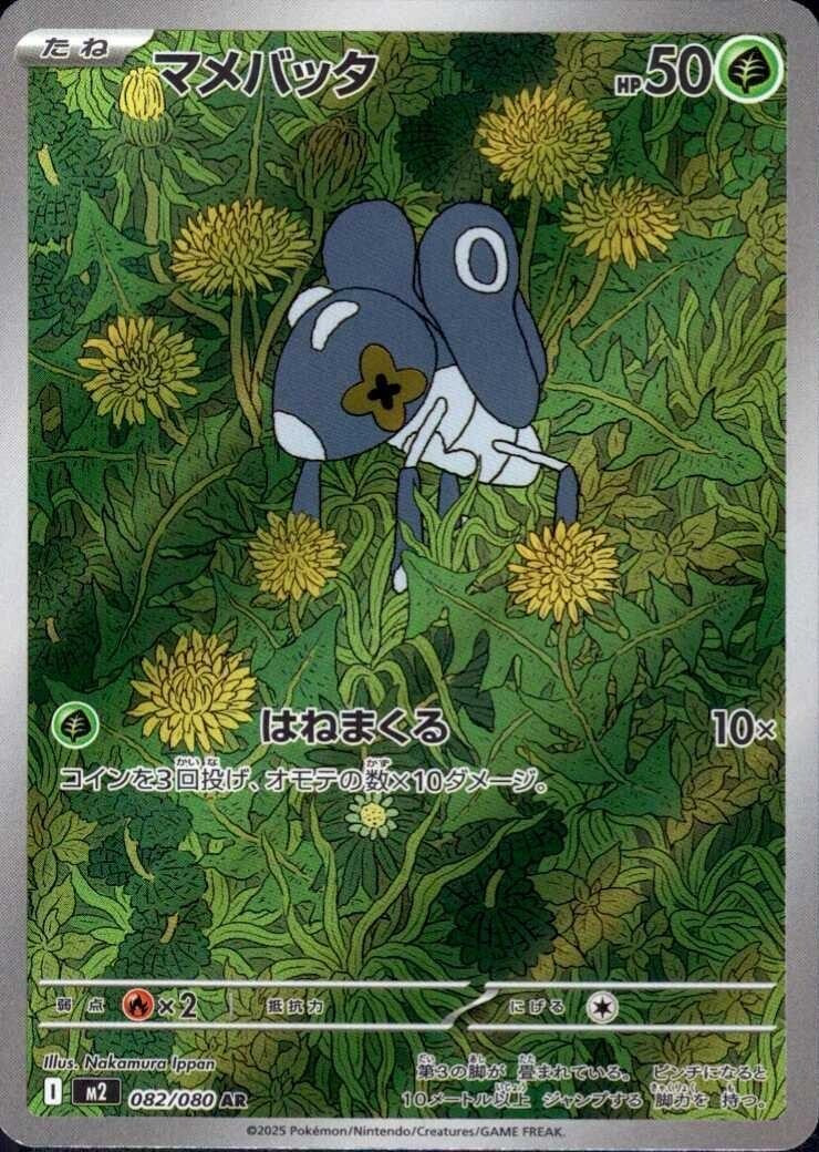 Nymble - 082/080 - Inferno X M2 - Japanese AR