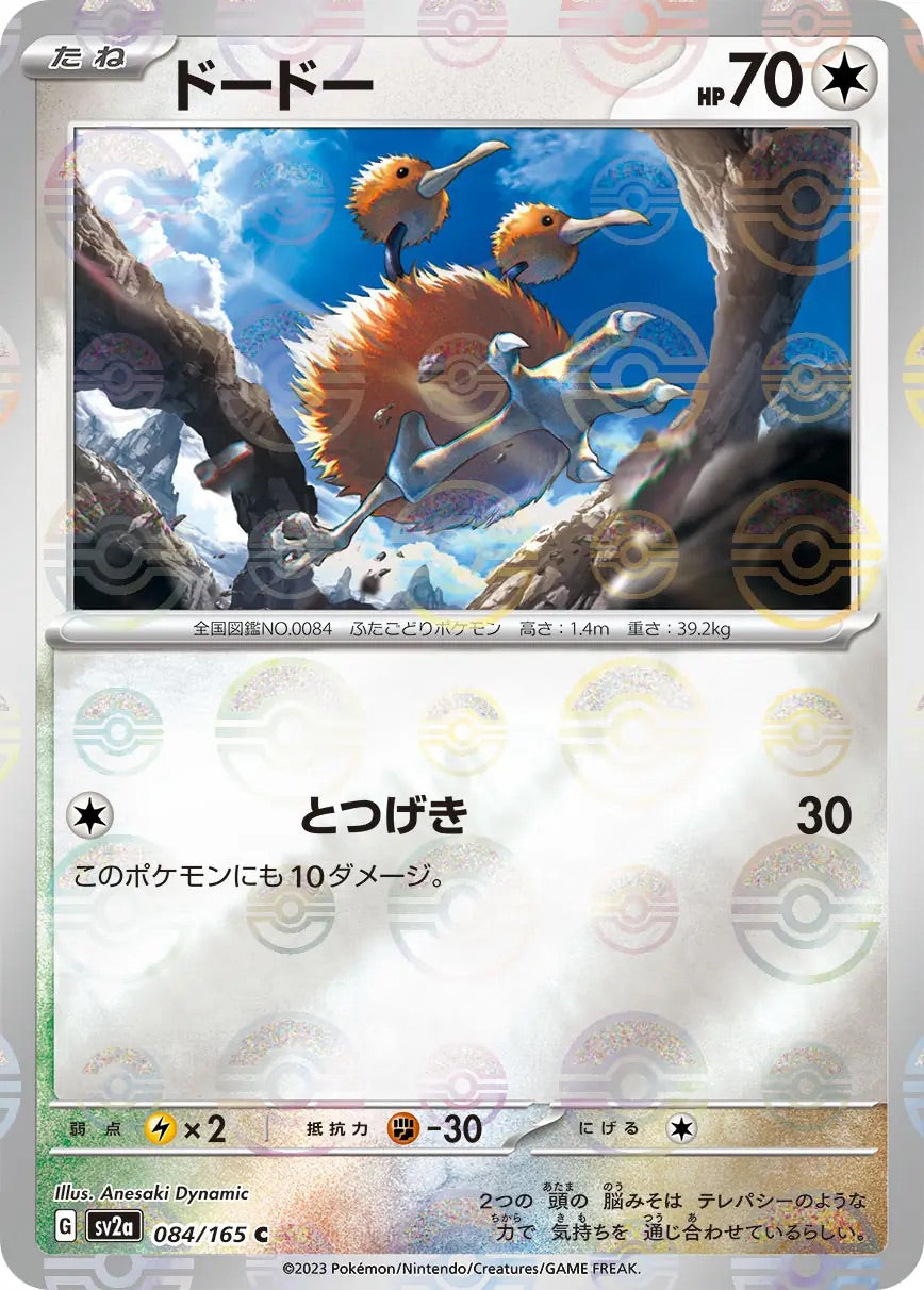 Doduo Pokeball Reverse Holo - 084/165 - Pokemon 151 Sv2a - Japanese
