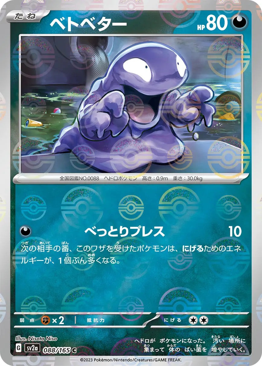 Grimer Pokeball Reverse Holo - 088/165 - Pokemon 151 Sv2a - Japanese