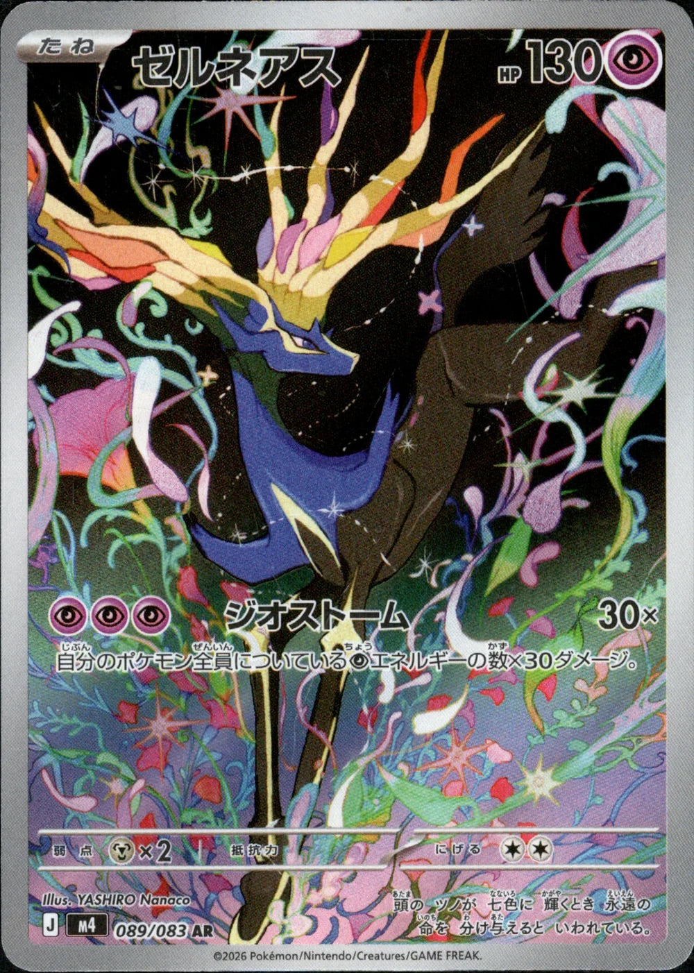 Xerneas - 089/083 - Ninja Spinner M4 - Japanese AR