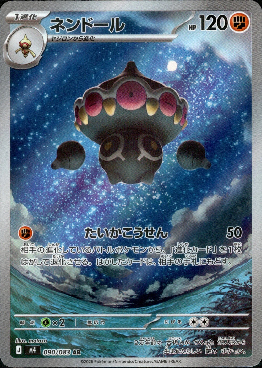 Claydol - 090/083 - Ninja Spinner M4 - Japanese AR
