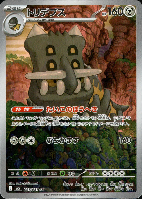 Bastiodon - 091/081 - Abyss Eye M5 - Japanese AR