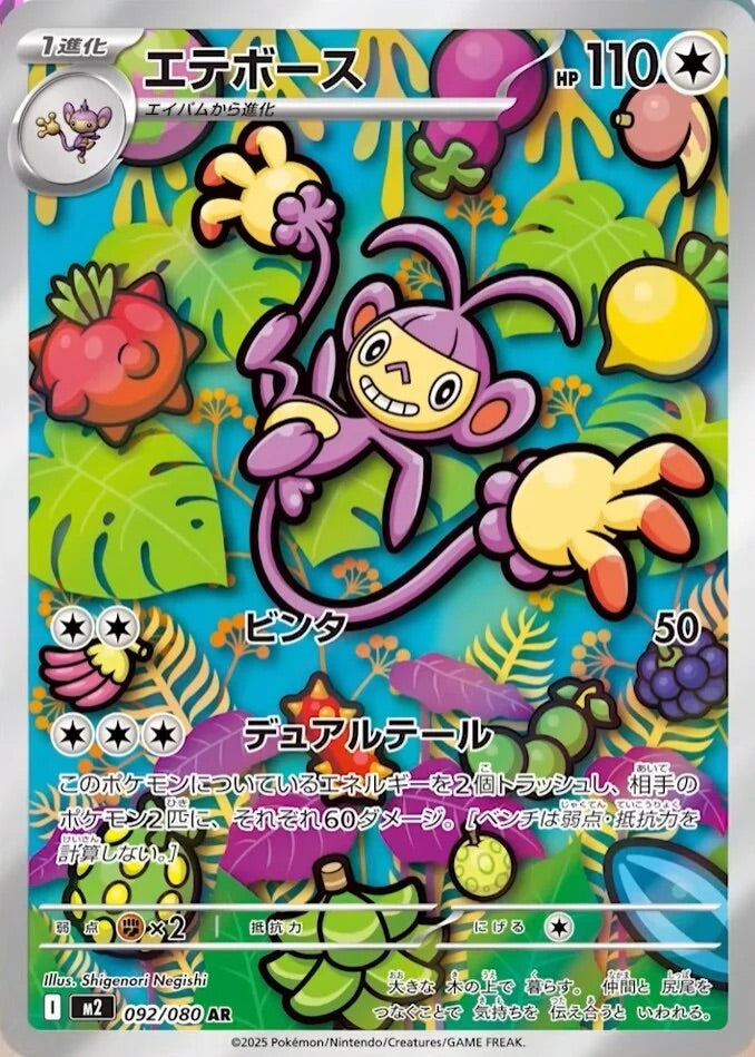 Ambipom - 092/080 - Inferno X M2 - Japanese AR
