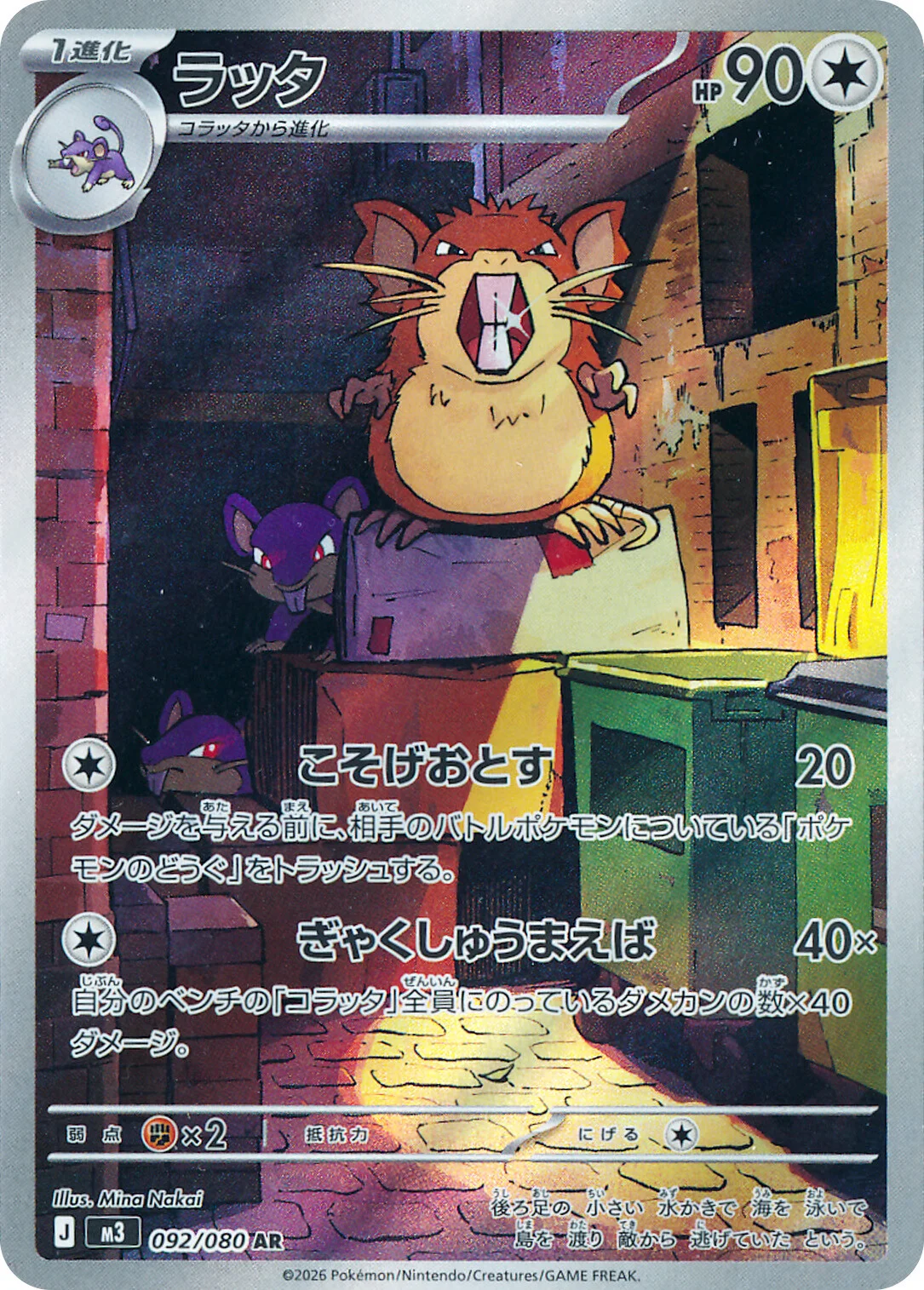 Raticate - 092/080 - Nihil Zero M3 - Japanese AR