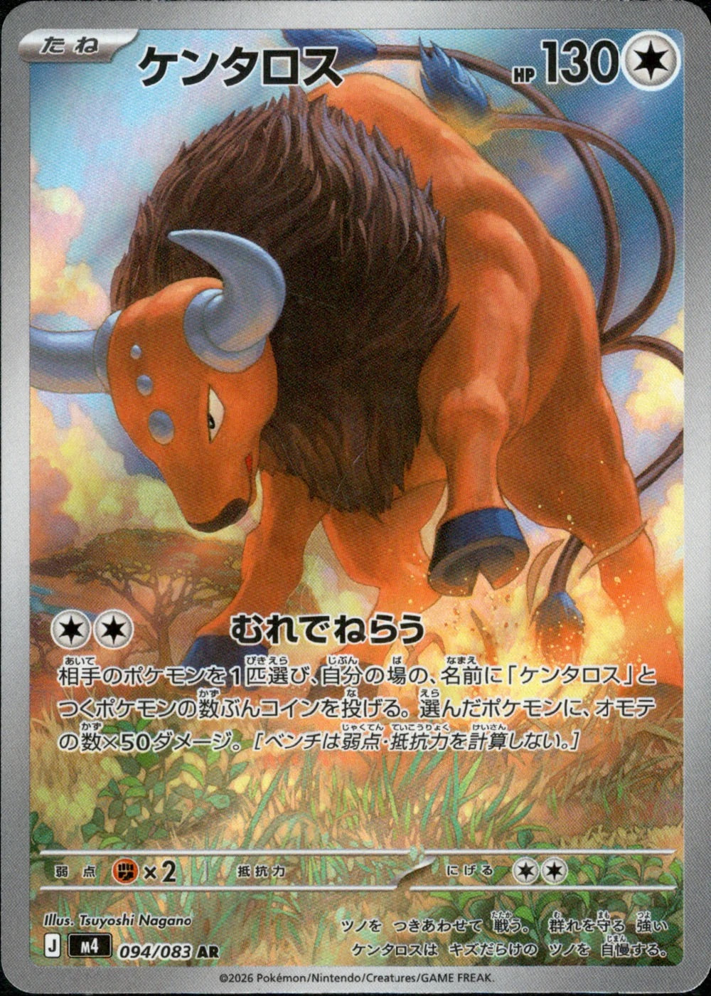 Tauros - 094/083 - Ninja Spinner M4 - Japanese AR