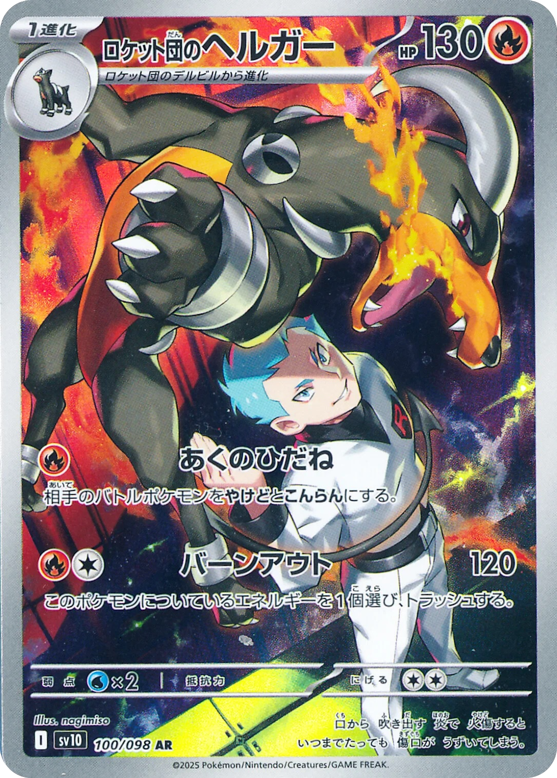 Team Rocket's Houndoom - 100/098 - Glory of Team Rocket Sv10 - Japanese AR