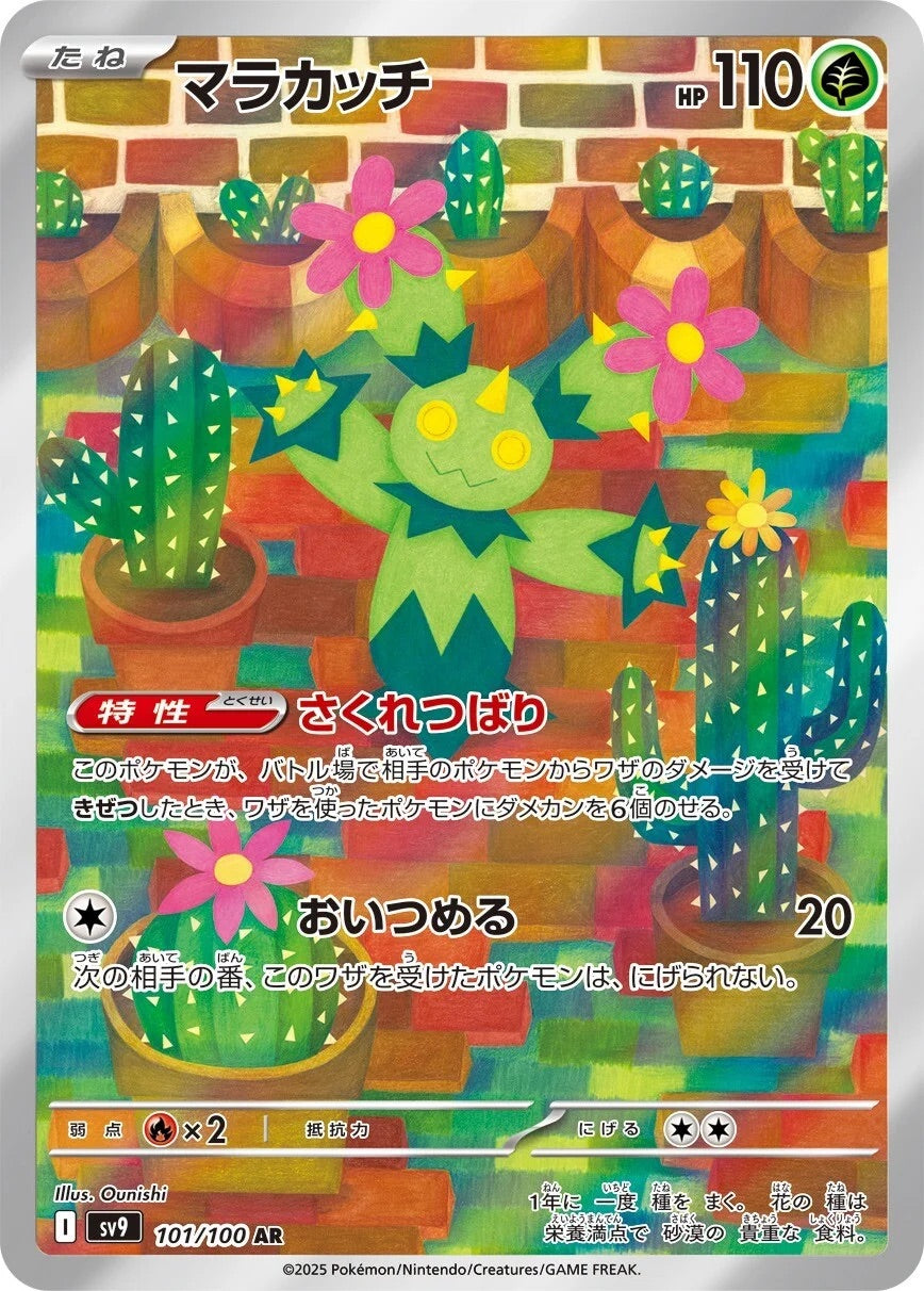 Maractus - 101/100 - Battle Partners Sv9 - Japanese AR