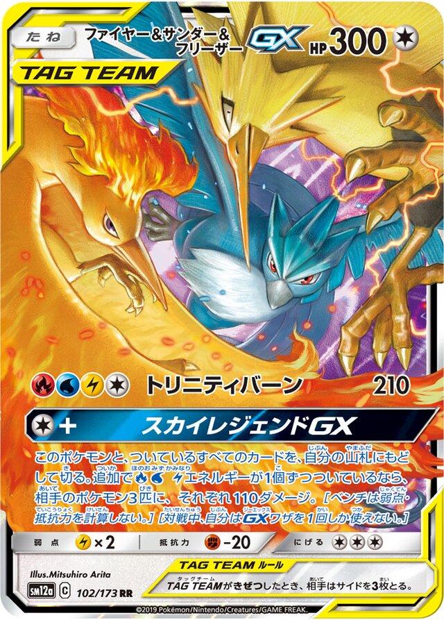 Moltres & Zapdos & Articuno GX - 102/173 - Tag Team GX All Stars Sm12a - Japanese RR