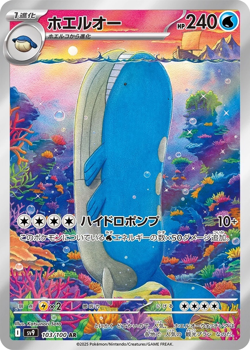 Wailord - 103/100 - Battle Partners Sv9 - Japanese AR