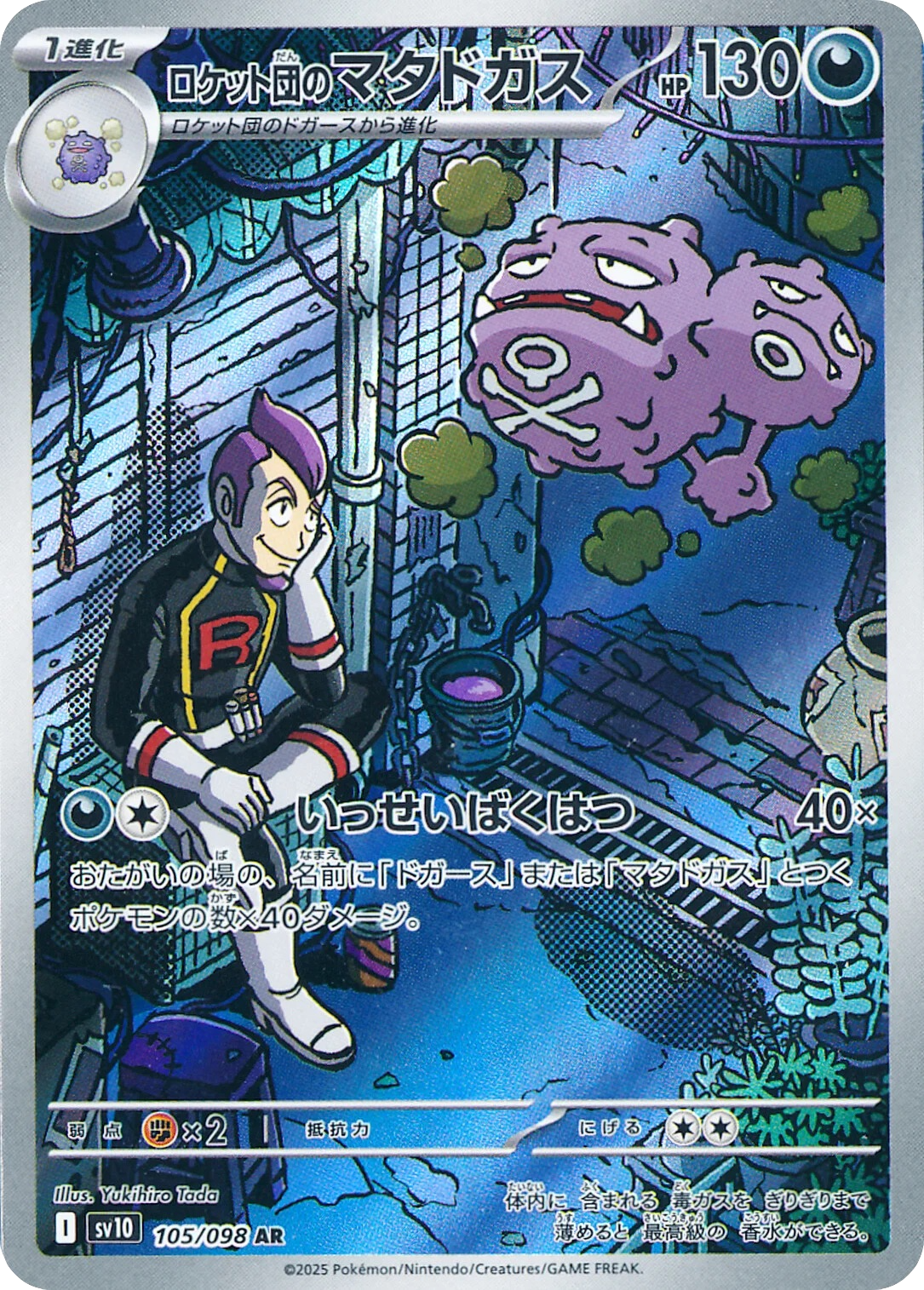 Team Rocket's Weezing - 105/098 - Glory of Team Rocket Sv10 - Japanese AR