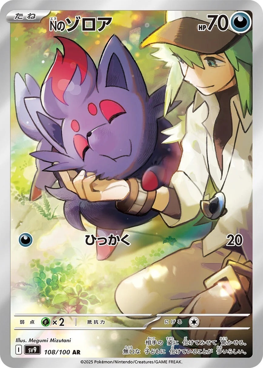 N's Zorua - 108/100 - Battle Partners Sv9 - Japanese AR