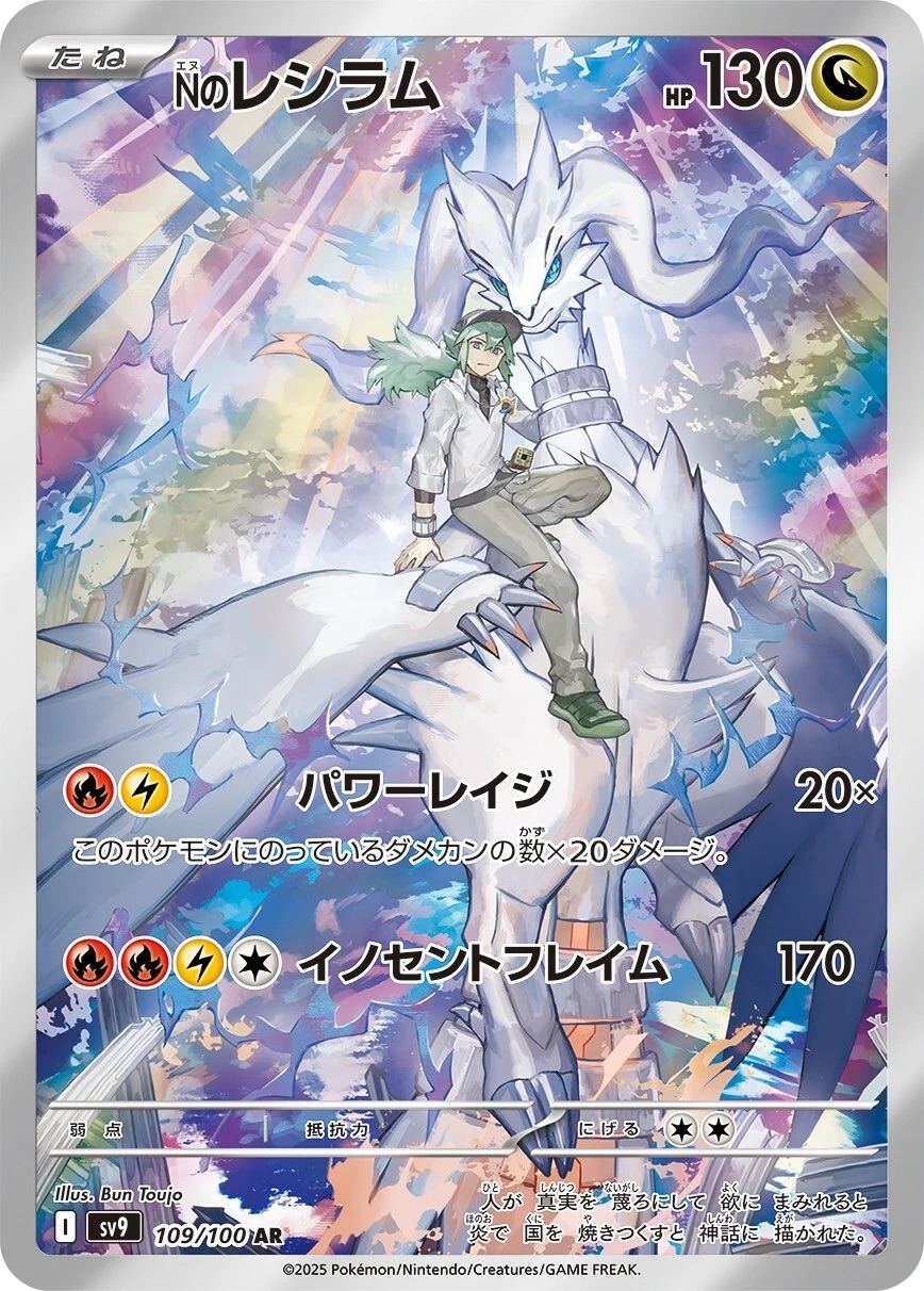 N's Reshiram - 109/100 - Battle Partners Sv9 - Japanese AR