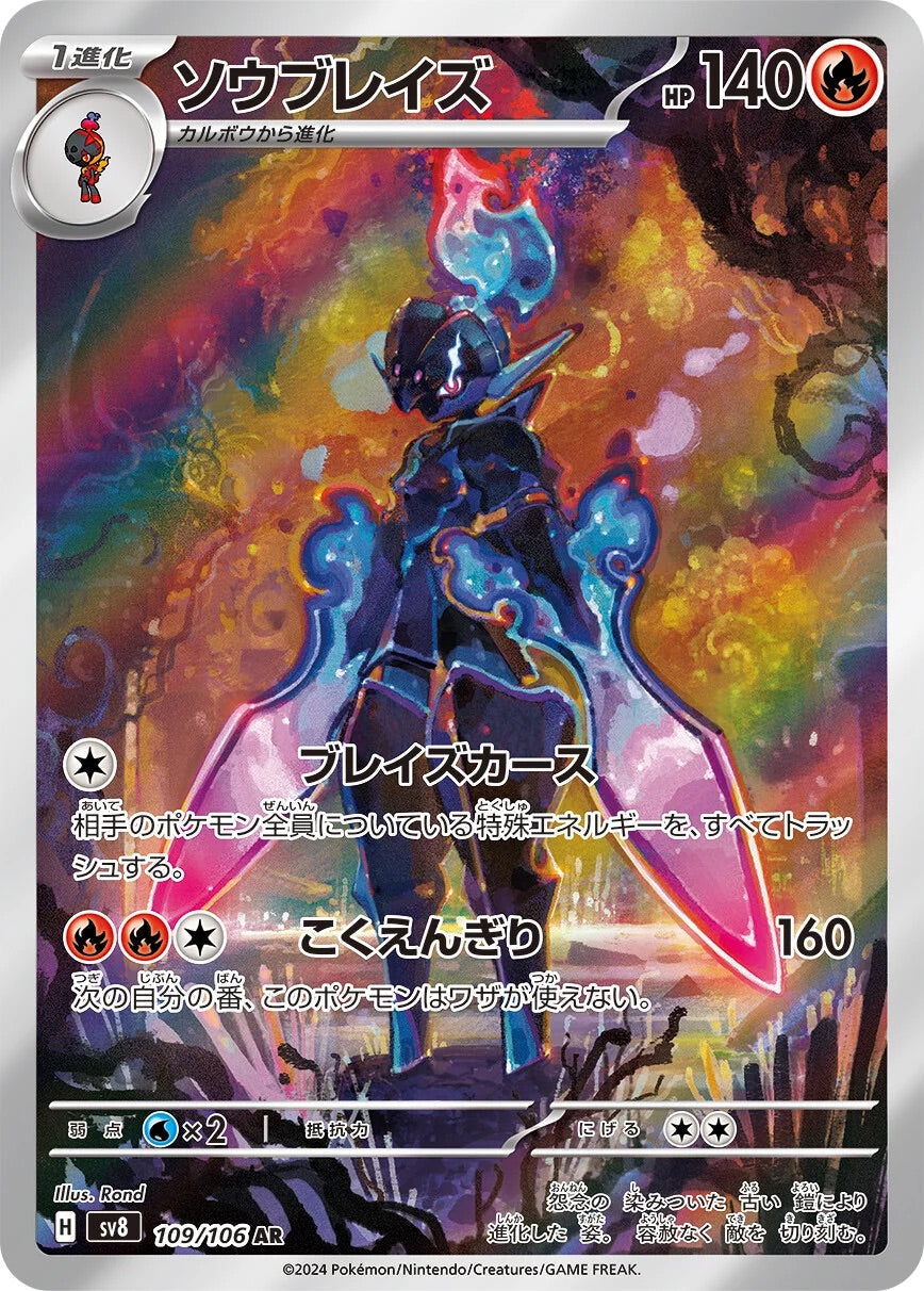 Ceruledge - 109/106 - Super Electric Breaker Sv8 - Japanese AR