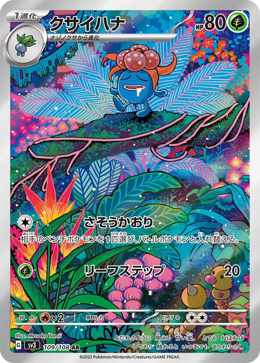 Gloom - 109/108 - Ruler of the Black Flame Sv3 - Japanese AR