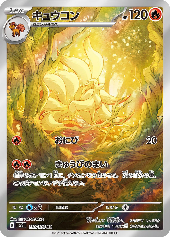 Ninetales - 110/108 - Ruler of the Black Flame Sv3 - Japanese AR