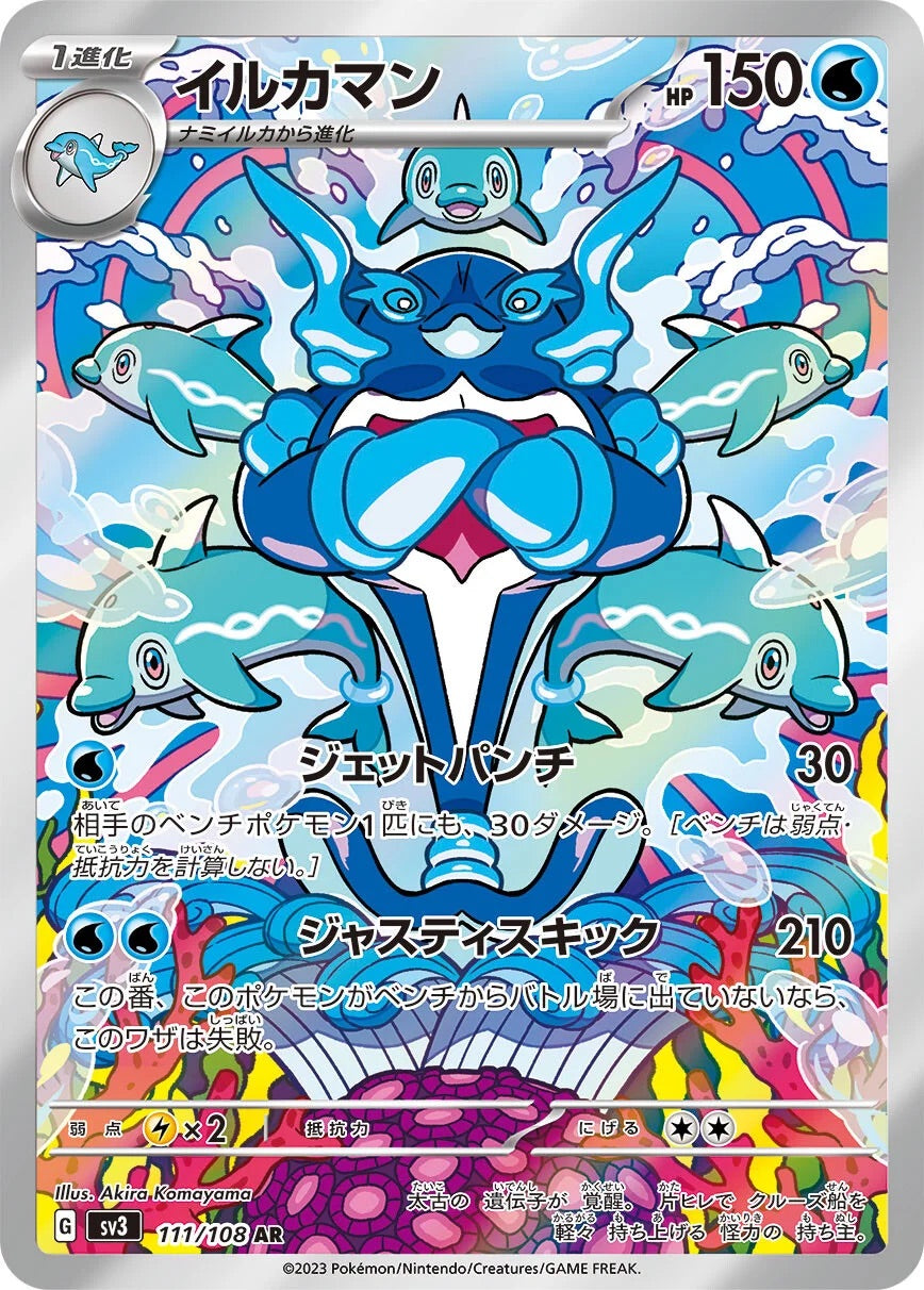 Palafin - 111/108 - Ruler of the Black Flame Sv3 - Japanese AR