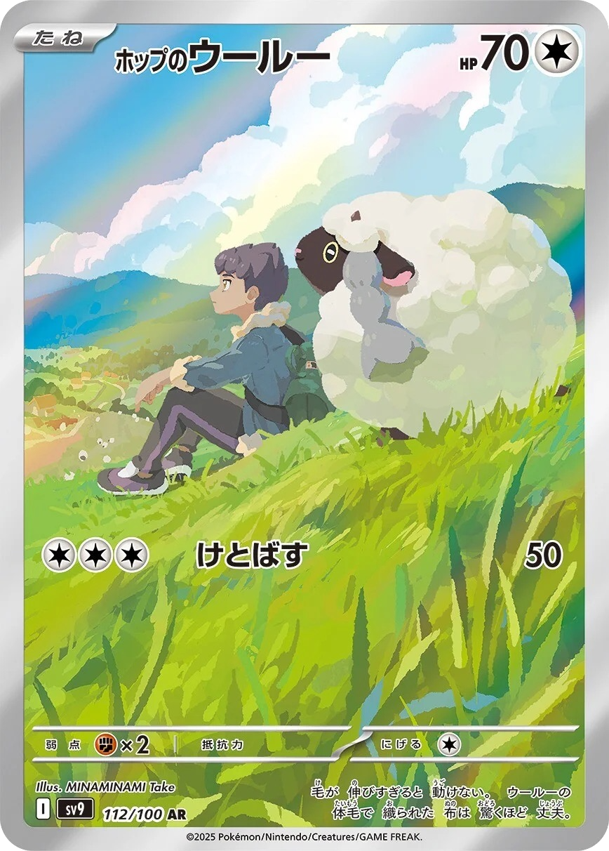 Hop's Wooloo - 112/100 - Battle Partners Sv9 - Japanese AR