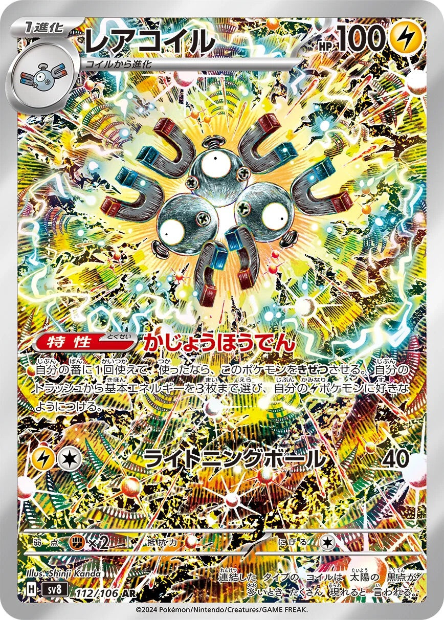 Magneton - 112/106 - Super Electric Breaker Sv8 - Japanese AR