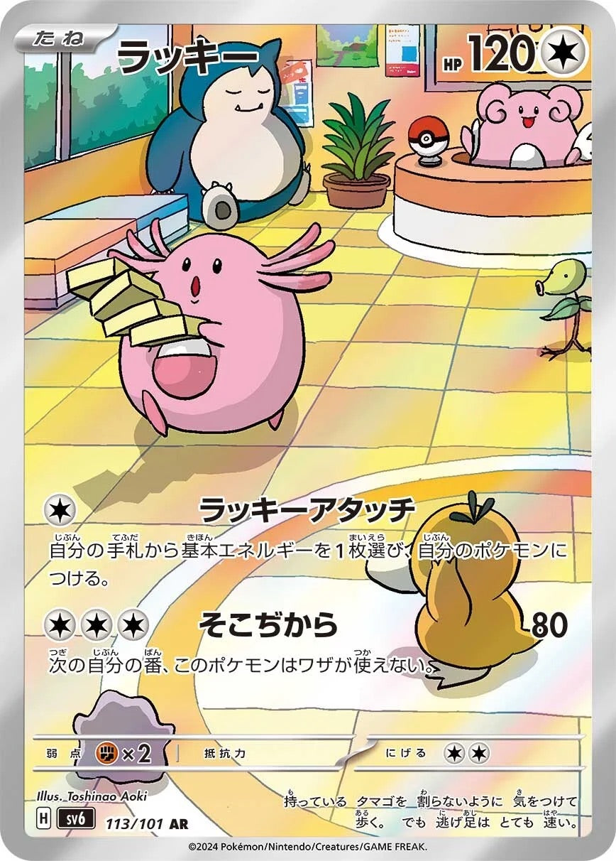 Chansey - 113/101 - Mask of Change Sv6 - Japanese AR