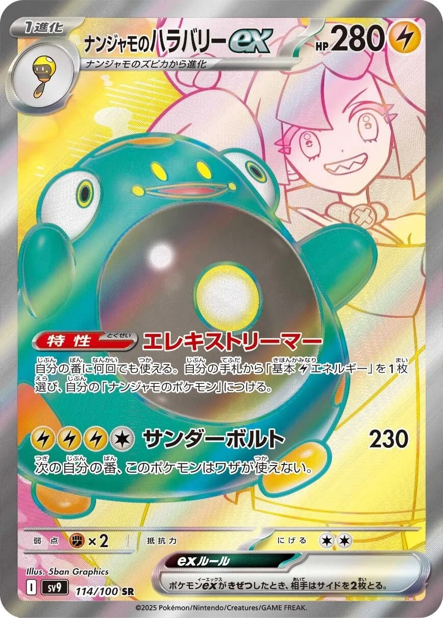 Iono’s Bellibolt ex - 114/100 - Battle Partners Sv9 - Japanese SR