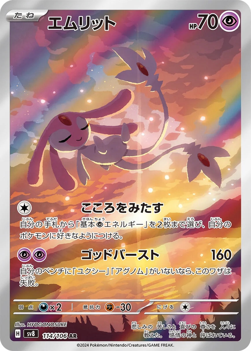 Mesprit - 114/106 - Super Electric Breaker Sv8 - Japanese AR