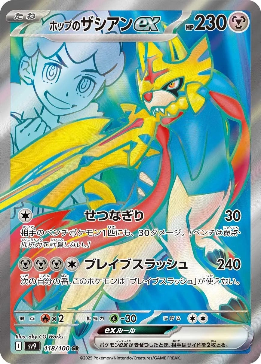 Hop’s Zacian ex - 118/100 - Battle Partners Sv9 - Japanese SR