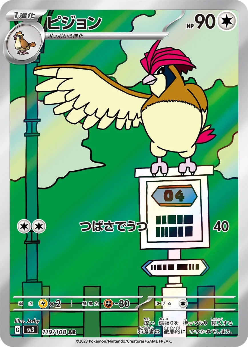 Pidgeotto - 119/108 - Ruler of the Black Flame Sv3 - Japanese AR