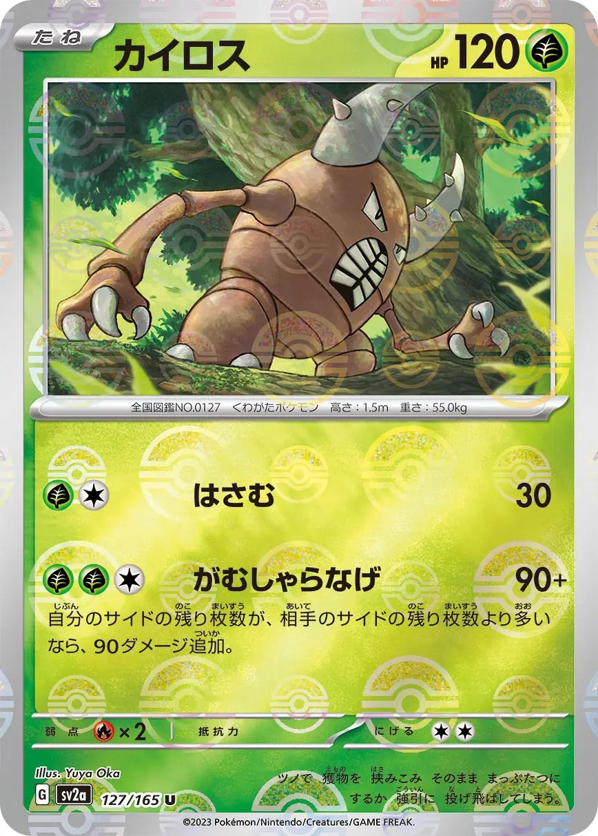 Pinsir Pokeball Reverse Holo - 127/165 - Pokemon 151 Sv2a - Japanese